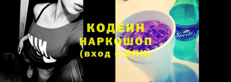 Кодеиновый сироп Lean напиток Lean (лин)  Белёв 